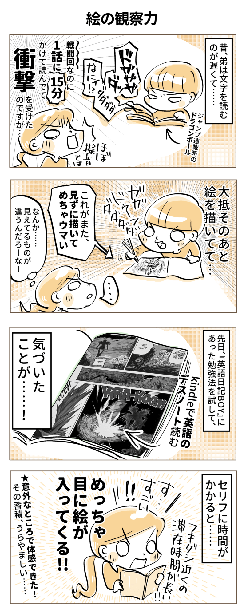 4コマ ドラゴンボール1話読むのに15分 マンガを読むときの 絵の観察力 の違いに驚いた話 Gdgd Ebisu